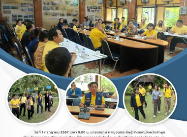 ประชุมเตรียมจัดโครงการอนุรักษ์ทรัพยากรธรรมชาติและสิ่งแวดล้อม Image 7